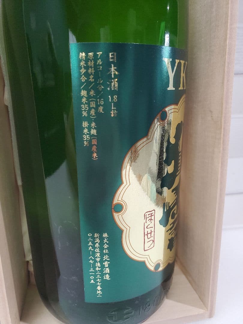 北雪 YK35 純米大吟醸