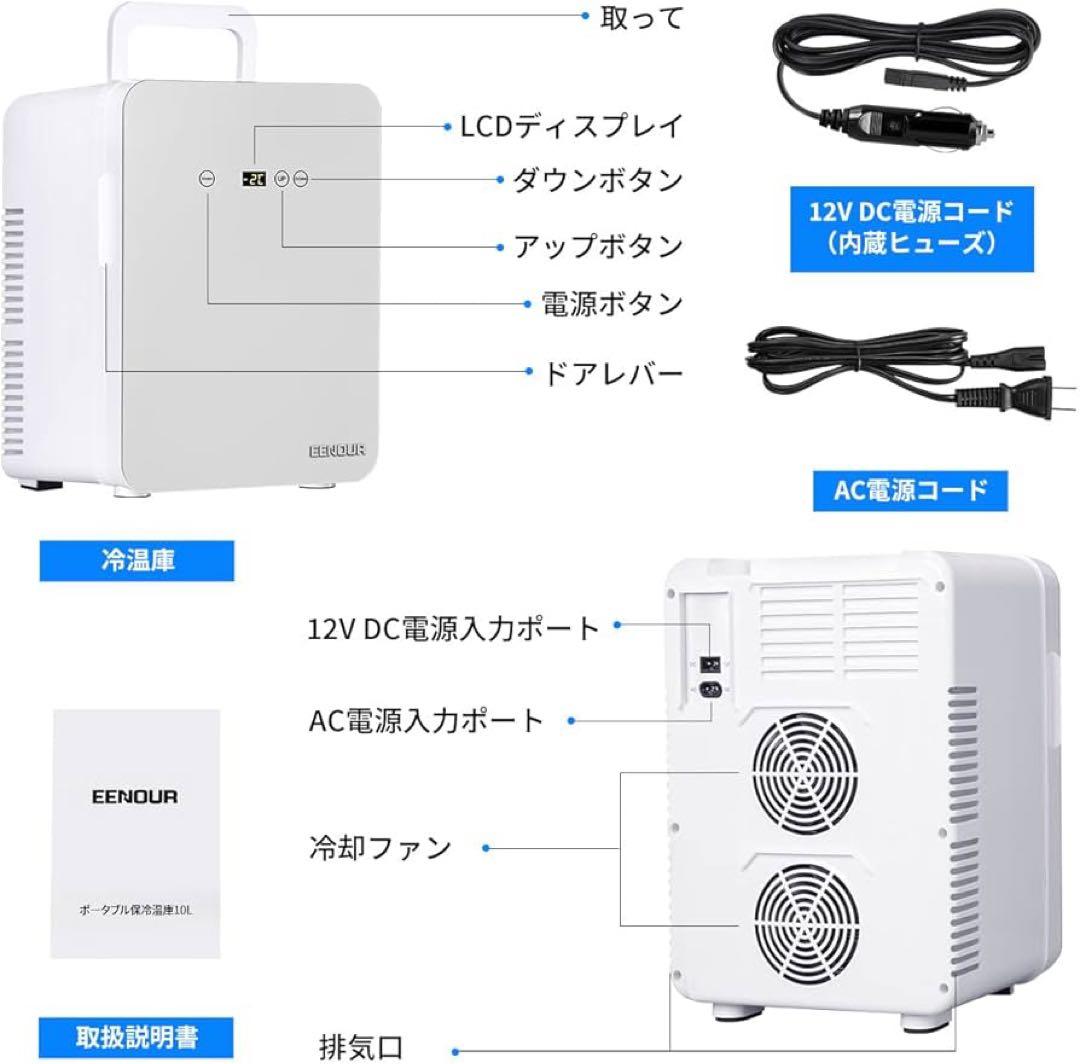 EENOUR 冷温庫 10L 小型