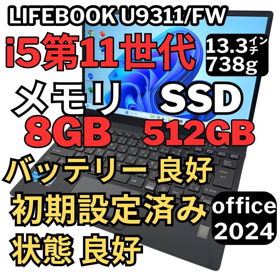 43.富士通 LIFEBOOK U9311/F i5-11 Office2024