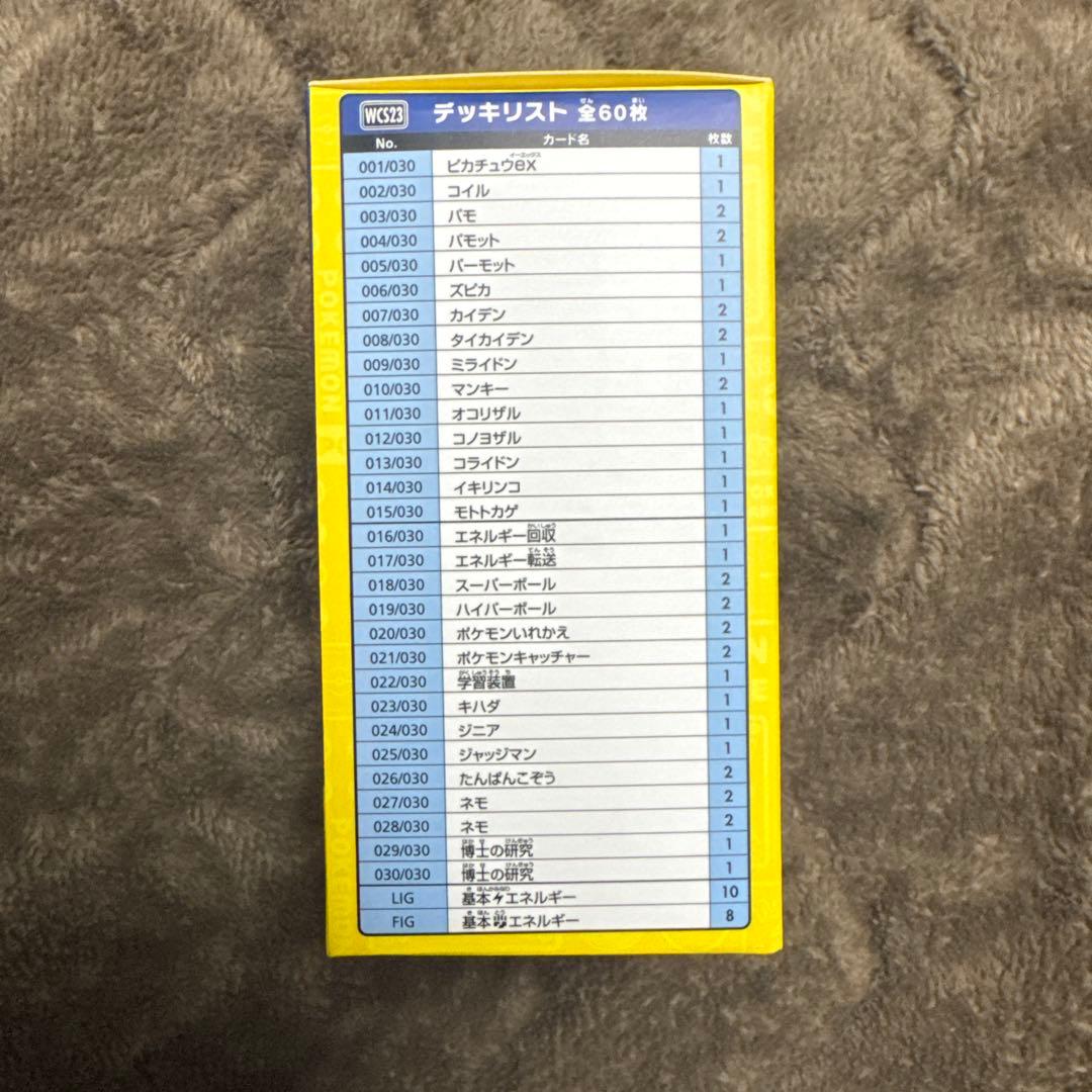 ポケモンカードゲーム 2023 YOKOHAMA Deck: Pikachu