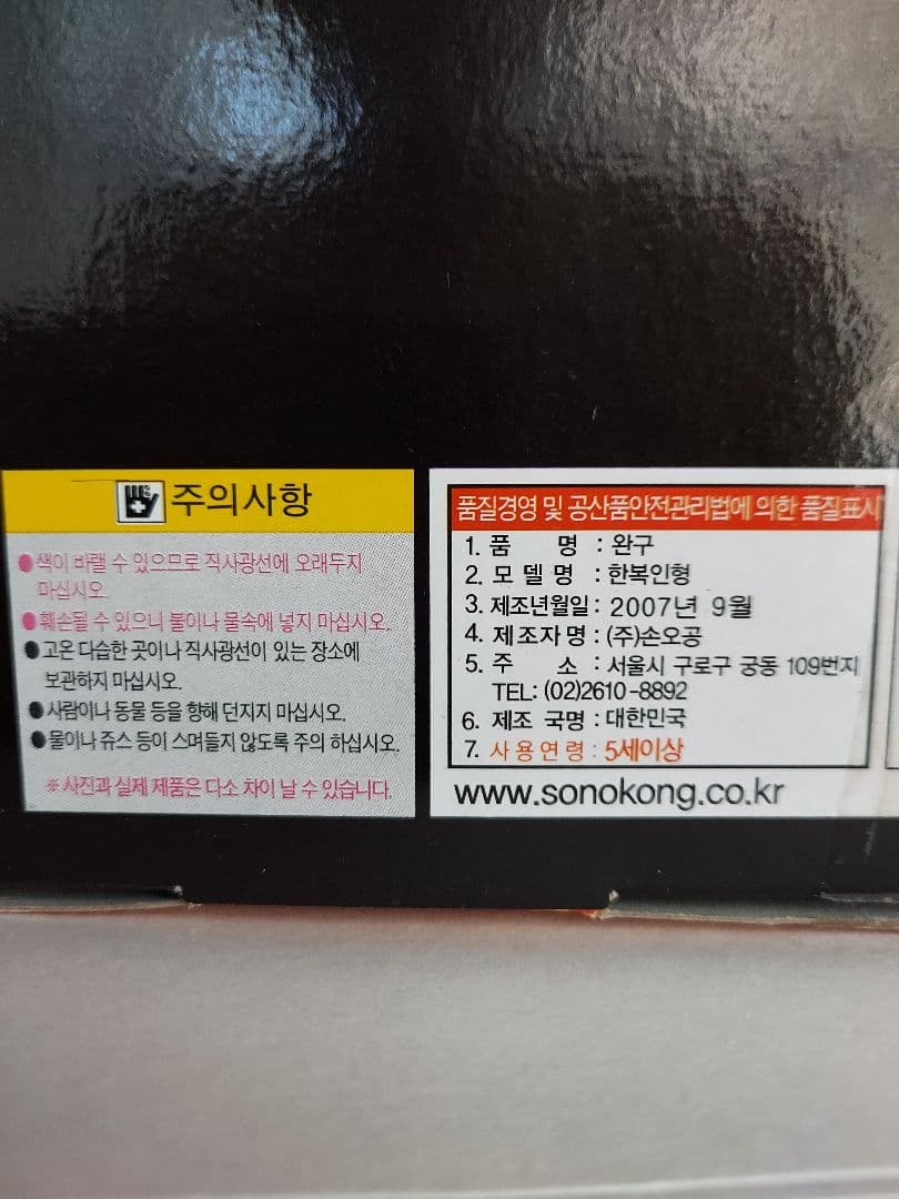 韓国　花嫁人形　韓服　民族衣裳　花嫁衣裳