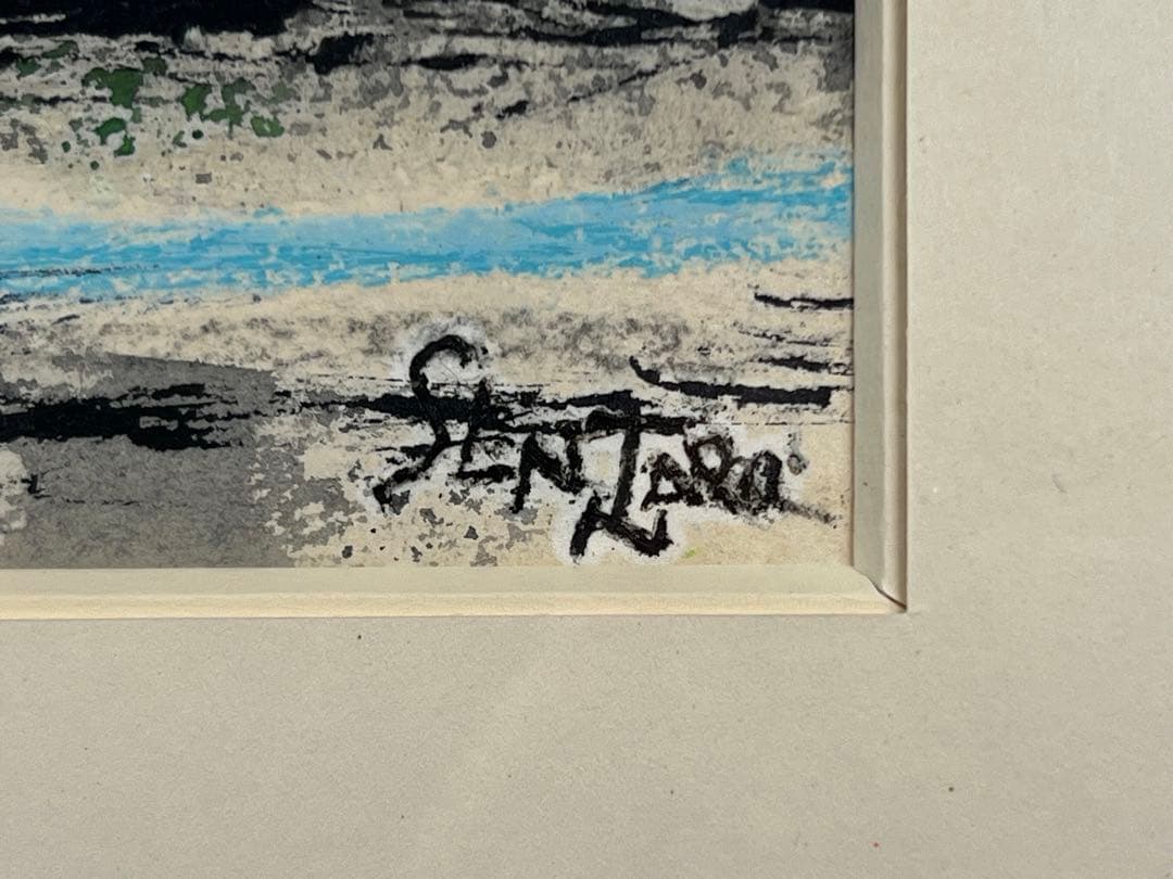 ★肉筆貴重な原画★西村千太郎／オレンジの家／パステル★直筆サイン★物故