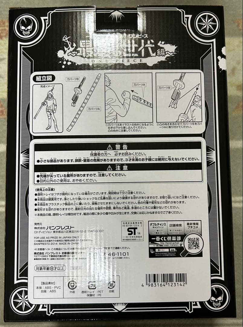 一番くじ ONEPIECE ワンピース 最悪の世代編 ロー キッド セット