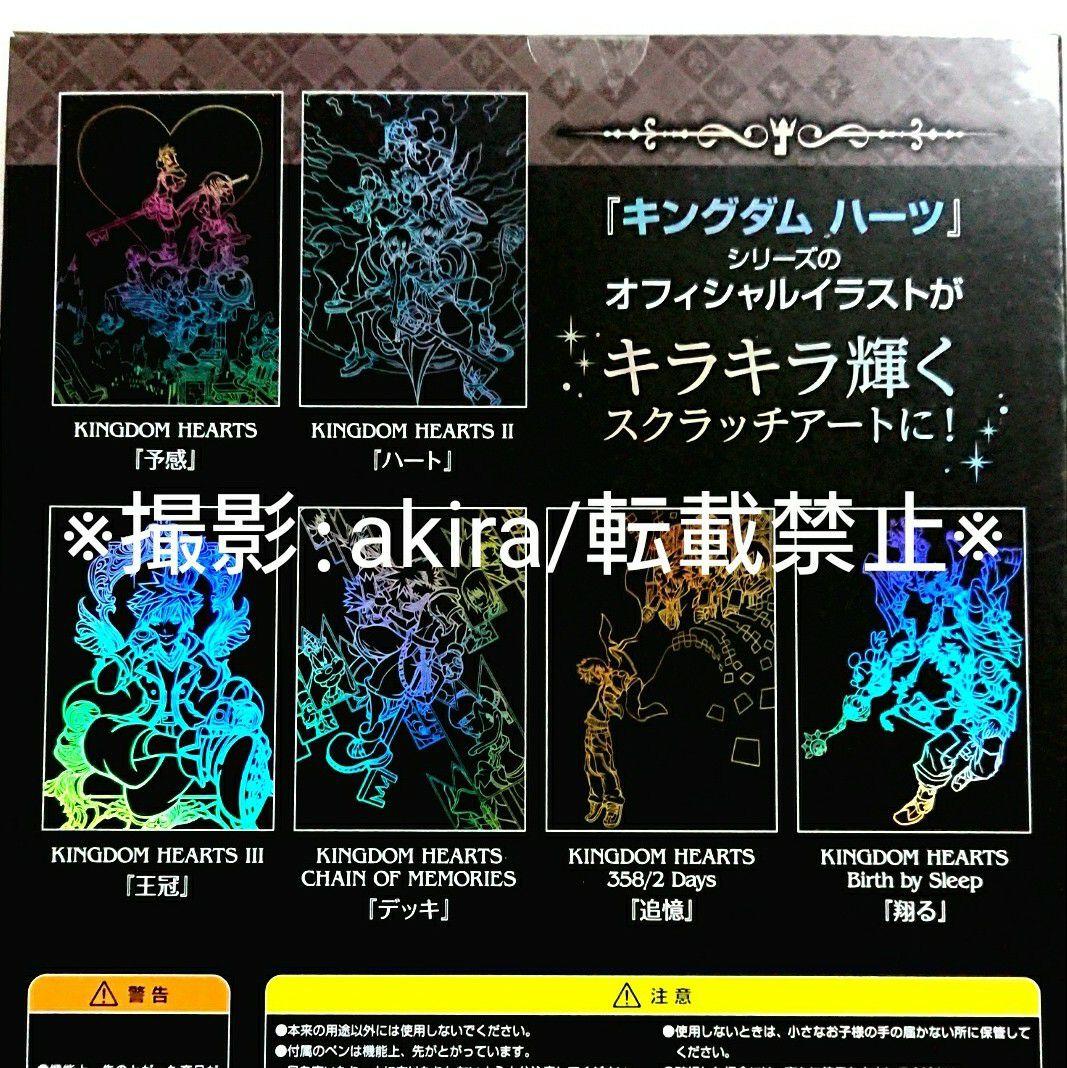 キングダムハーツ スクラッチアート e-STORE限定特典ポストカード付き 新品