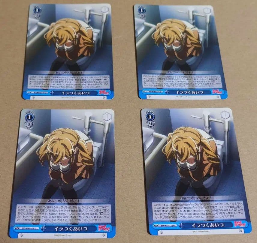 ヴァイス　イラつくあいつ　4枚セット