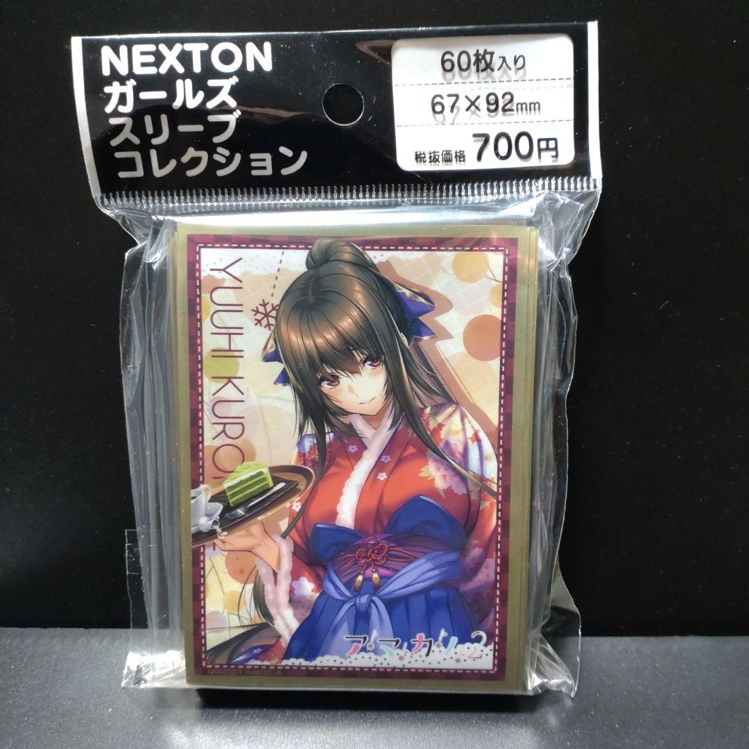 アマカノ2 黒姫結灯 スリーブ サプライ ピロ水 あざらしそふと 美少女ゲーム