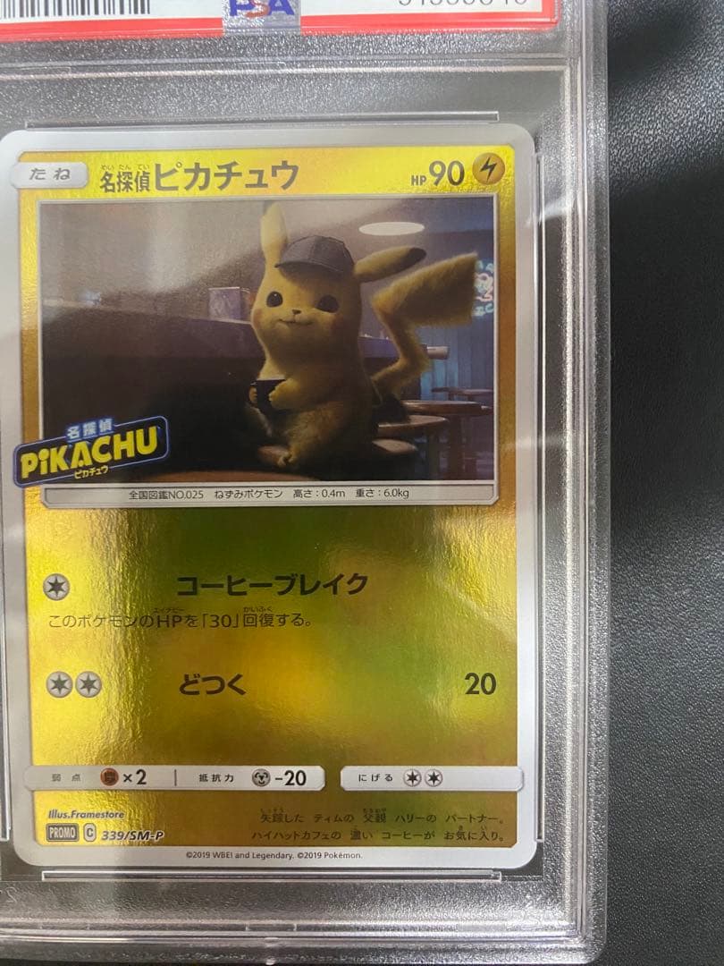 名探偵ピカチュウ プロモ PSA10 ポケモンカード