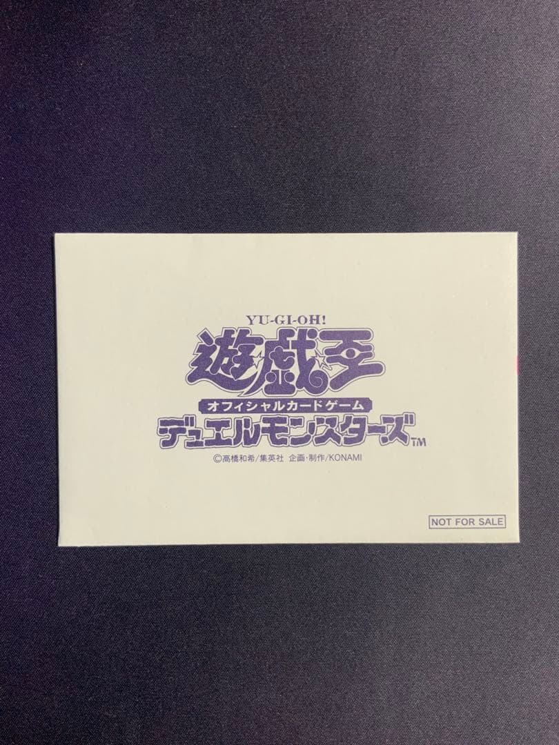 遊戯王 白封筒 初期 プロモ