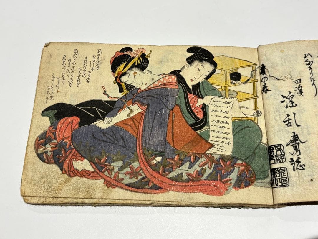 「英泉艶本」木版画 1冊|春画 浮世 和本 わじるし 枕絵