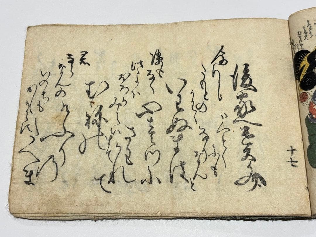 「英泉艶本」木版画 1冊|春画 浮世 和本 わじるし 枕絵