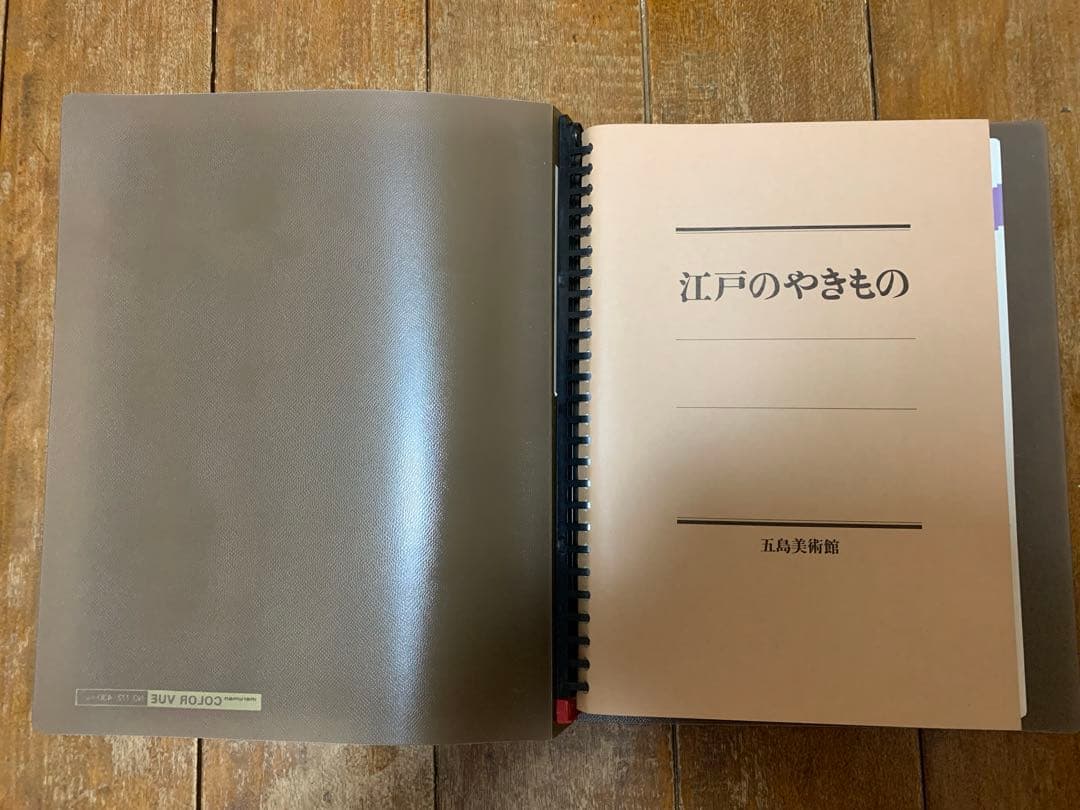 特別展図録 江戸のやきもの (五島美術館展覧会図録 no.104)