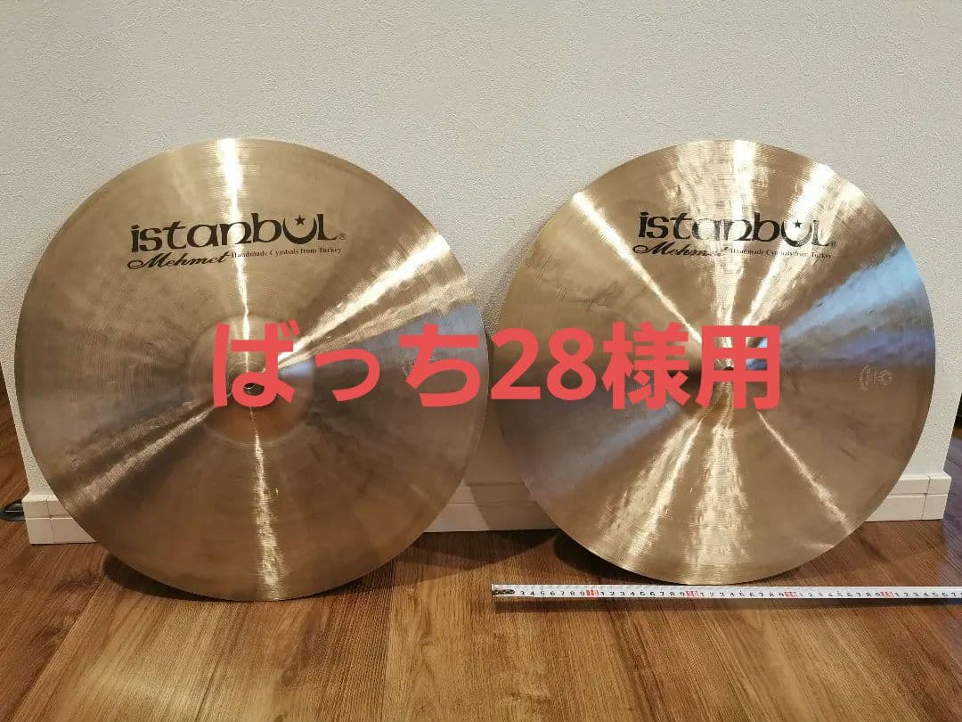 イスタンブールメメット 合わせシンバル 18インチ 手皮付き istanbul