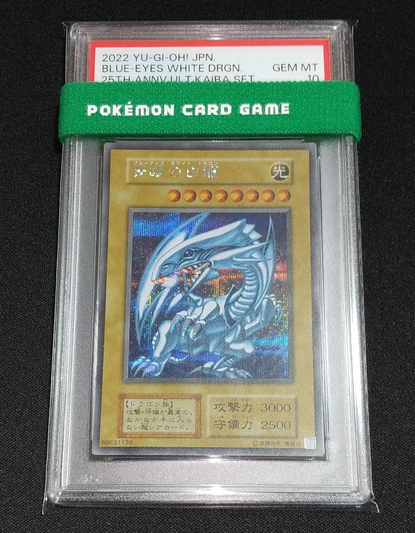 【PSA10】遊戯王 シークレット 青眼の白龍 復刻 ブルーアイズ