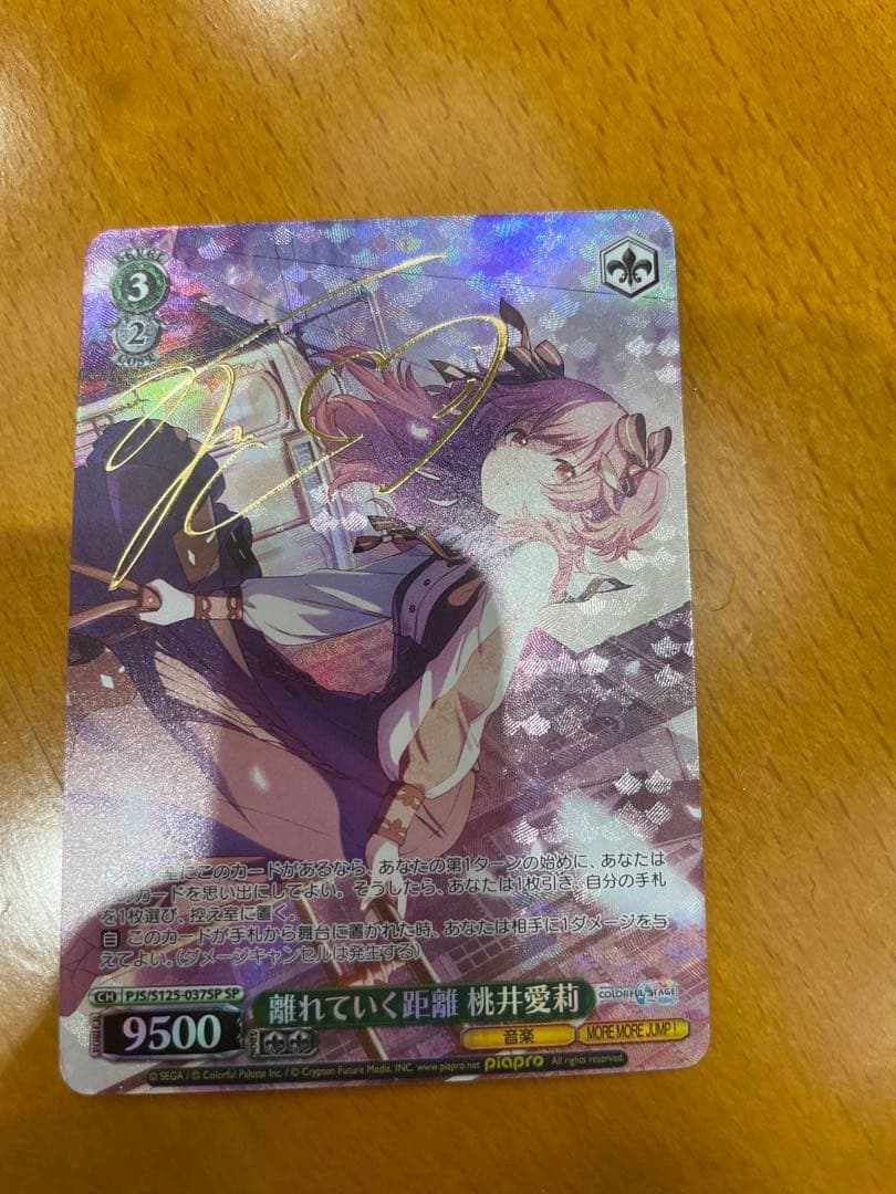 離れていく距離 桃井愛莉 SP サイン