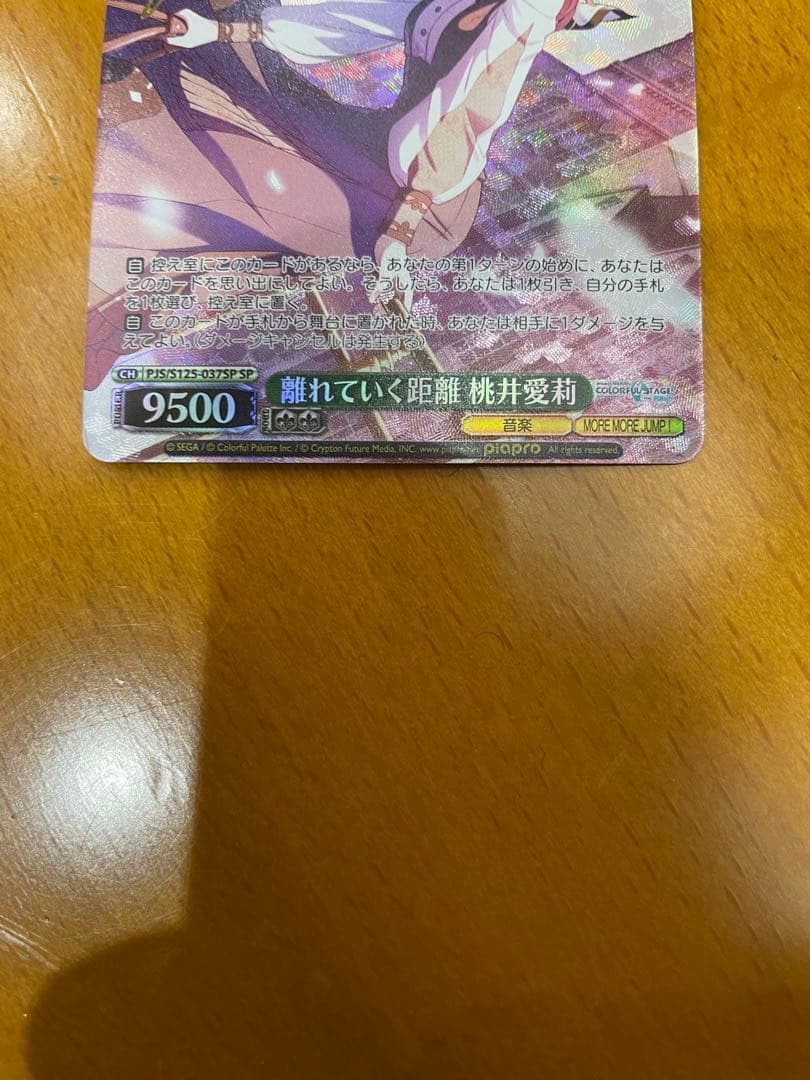 離れていく距離 桃井愛莉 SP サイン