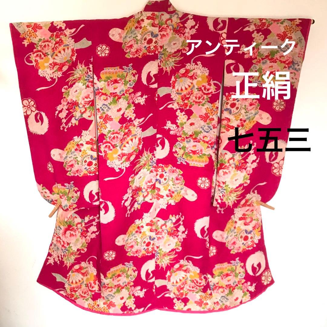 正絹 アンティーク着物 女の子 七五三 ◇花つぼ 花丸紋 古典柄