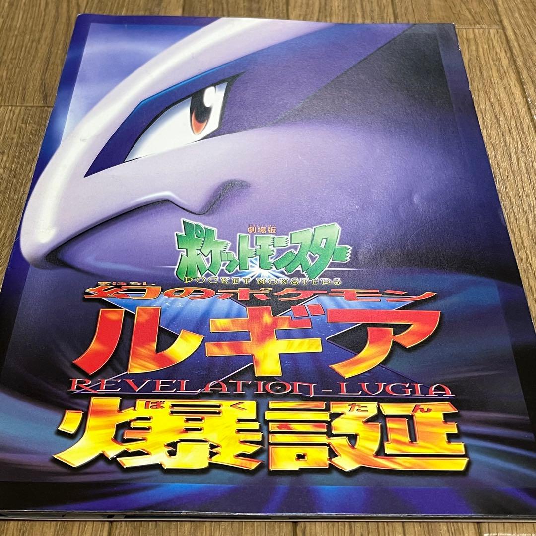 古代ミュウ後期修正版　ルギア爆誕