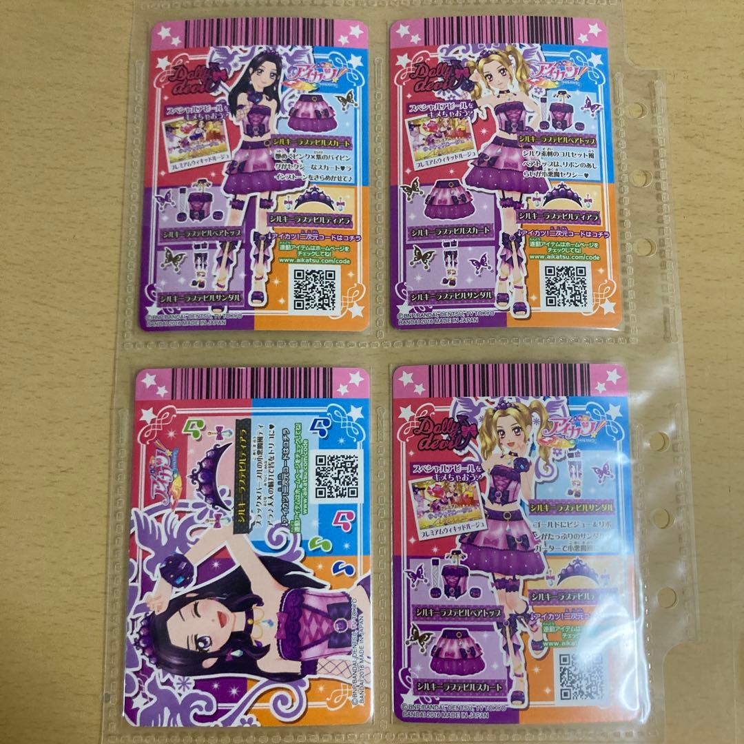 アイカツ シルキーラブデビルコーデ 大地のの 白樺リサ