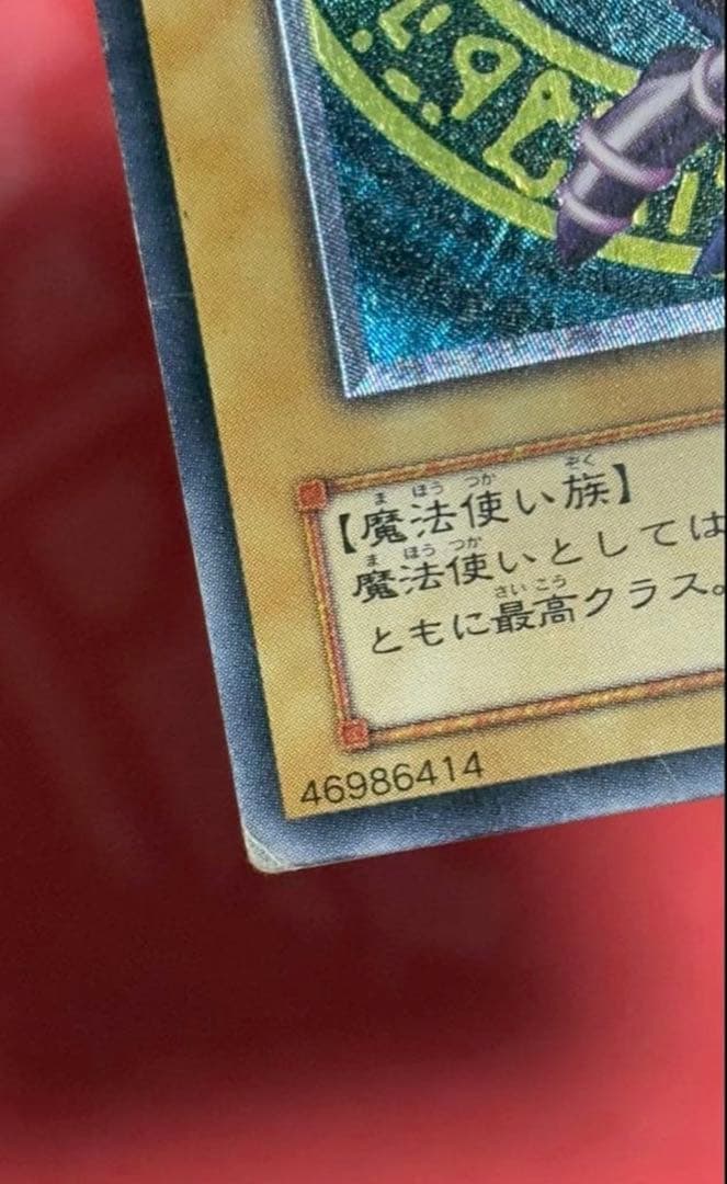 断*屋様 遊戯王　ブラック・マジシャン　レリーフ　アルティメットレア　LN-53