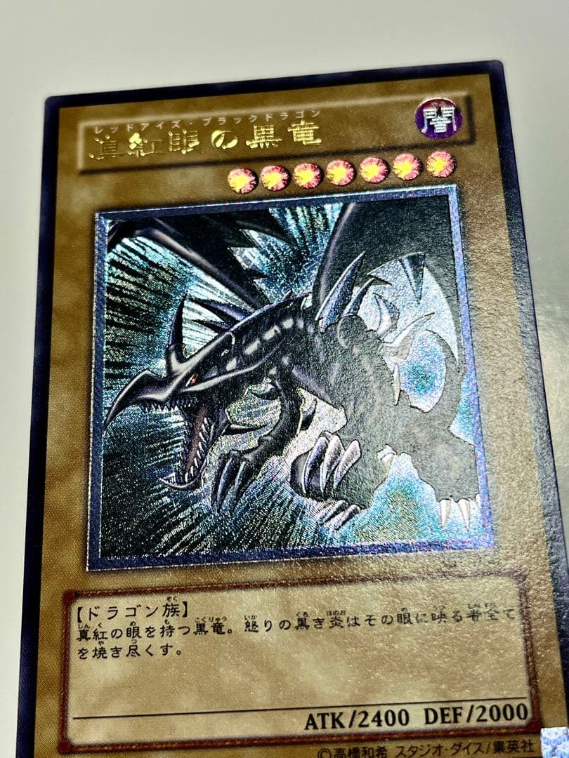 真紅眼の黒竜 レリーフ 美品クラス レッドアイズ 301-056