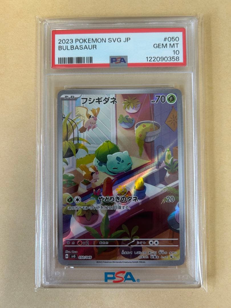 3連番★PSA10/スペシャルデッキセット AR/フシギダネ ヒトカゲ ゼニガメ