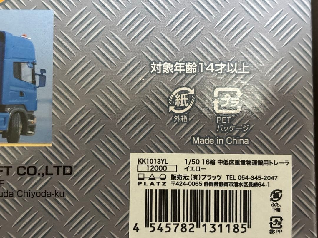 ケンクラフト　1/50 日野プロフィア SS 6x4トラクター＆トレーラーセット
