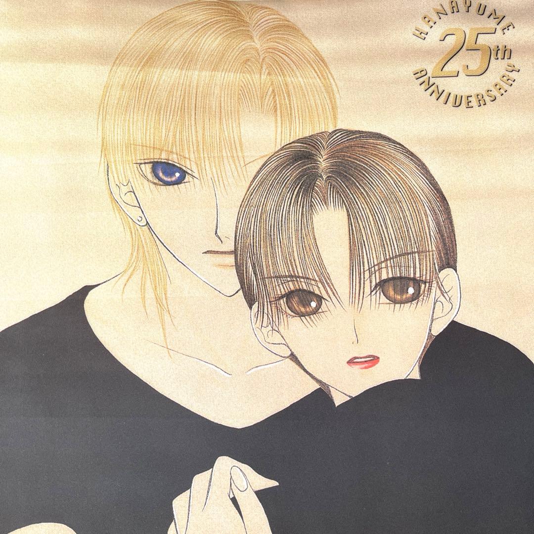 世界でいちばん大嫌い　タペストリー　日高万里　花とゆめ25周年応募者全員サービス