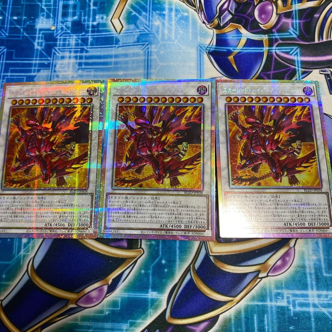 スカーレッドハイパーノヴァドラゴン　プリシク　3枚