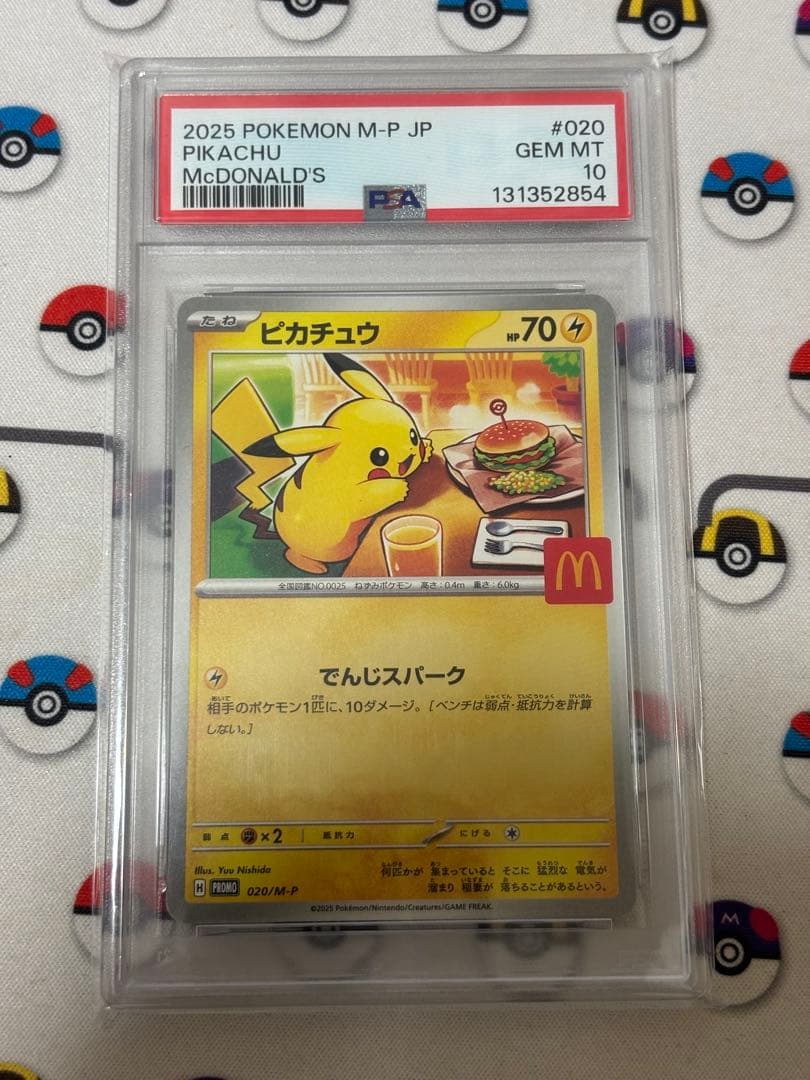 マクドナルド ピカチュウ プロモ PSA10