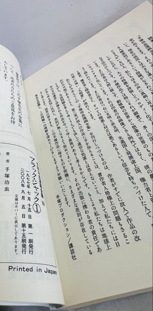 【貴重✨比較的美品】ブラックジャック 手塚治虫漫画全集1-22巻 全巻セット