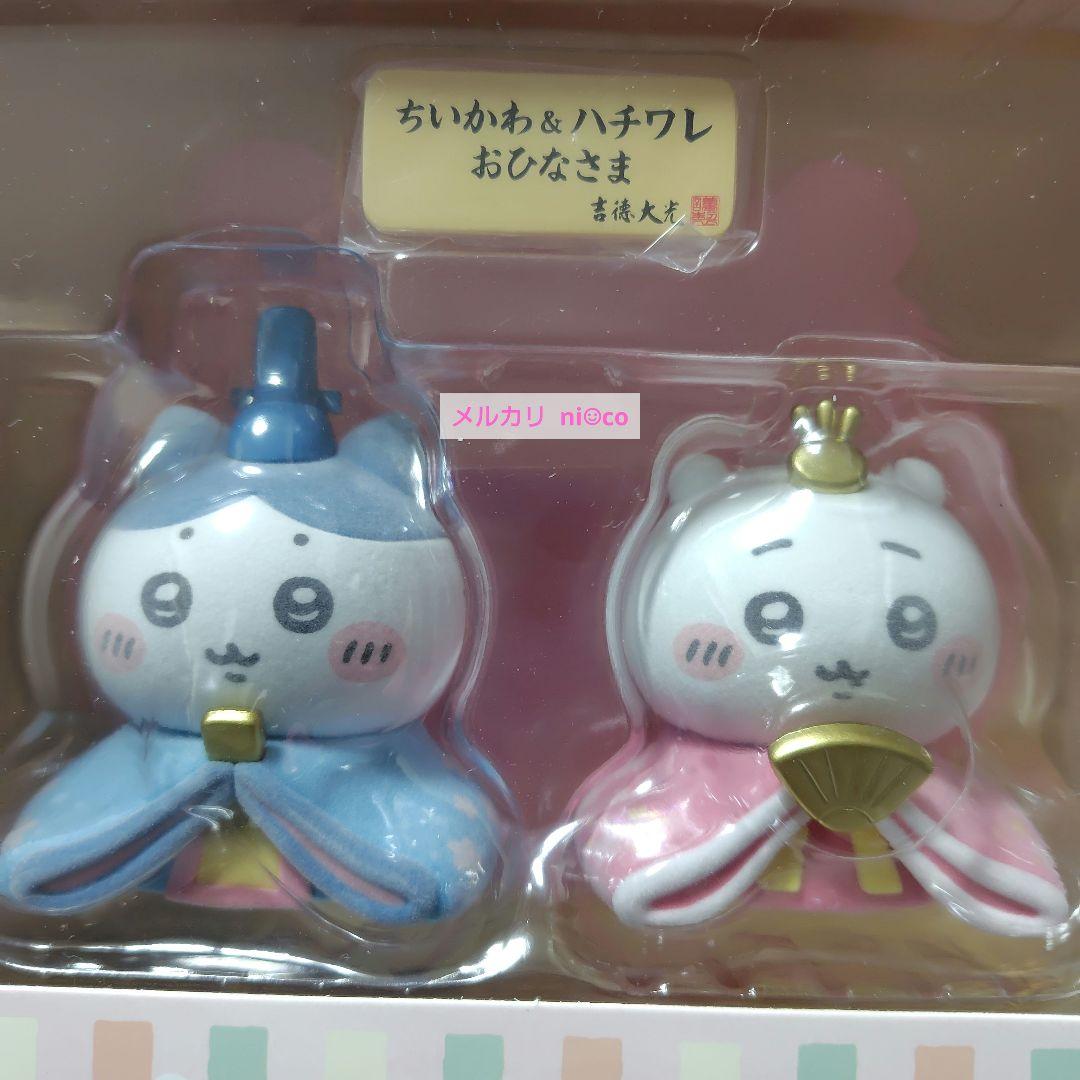 ちいかわ ちいかわ＆ハチワレ ミニ雛人形 ノベルティ２種セット付き