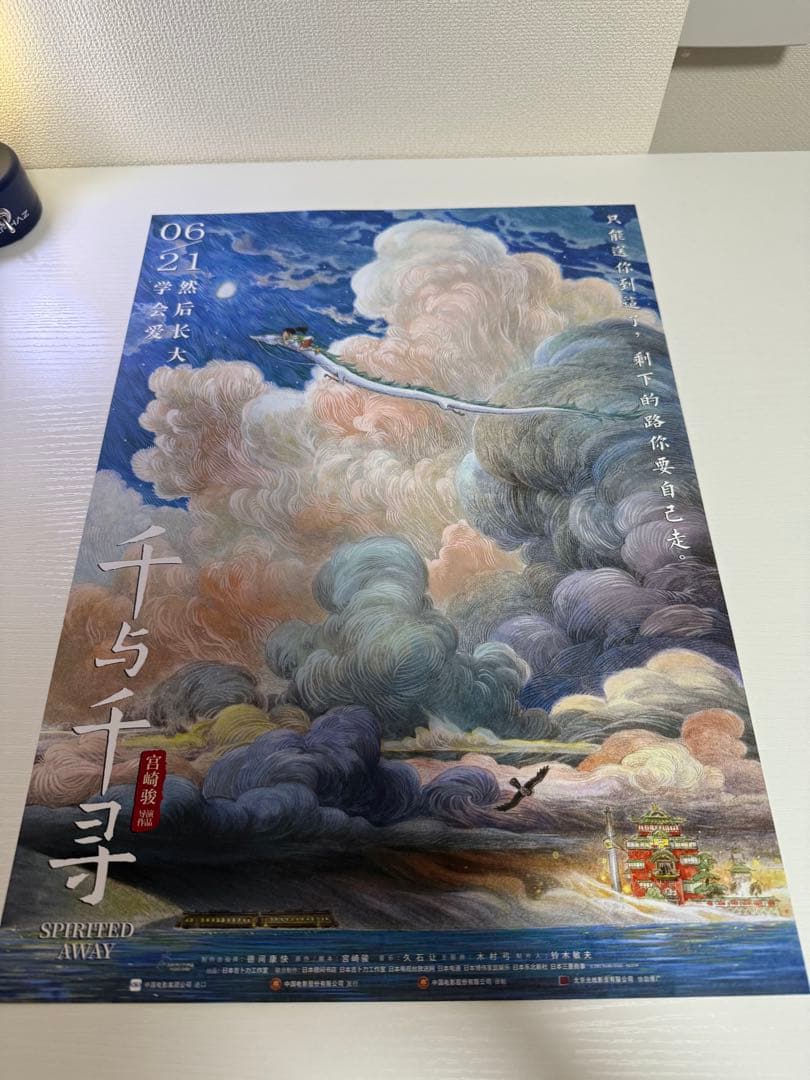 千と千尋の神隠し　中国版ポスター　5枚