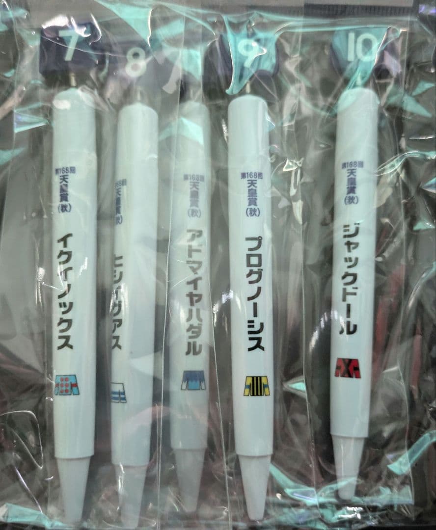 第168回天皇賞・秋　全出走馬のボールペン＆ストラップ