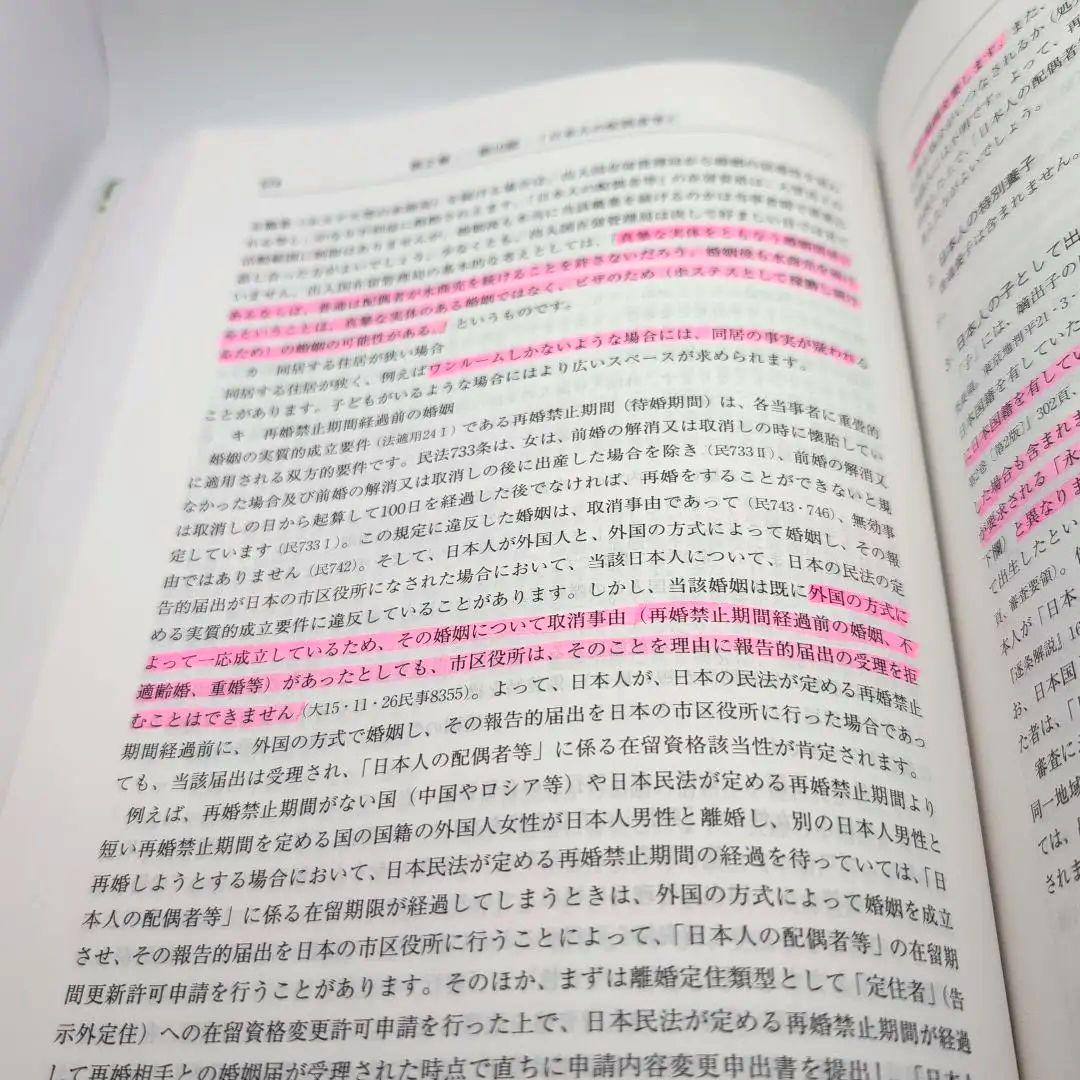 詳説 入管法と外国人労務管理・監査の実務 ―入管・労働法令、内部審査基準、実務…