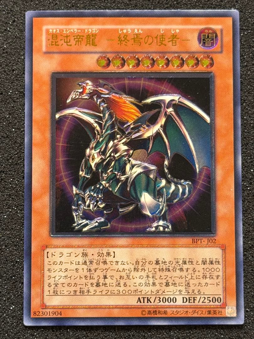 混沌帝龍－終焉の使者 レリーフ