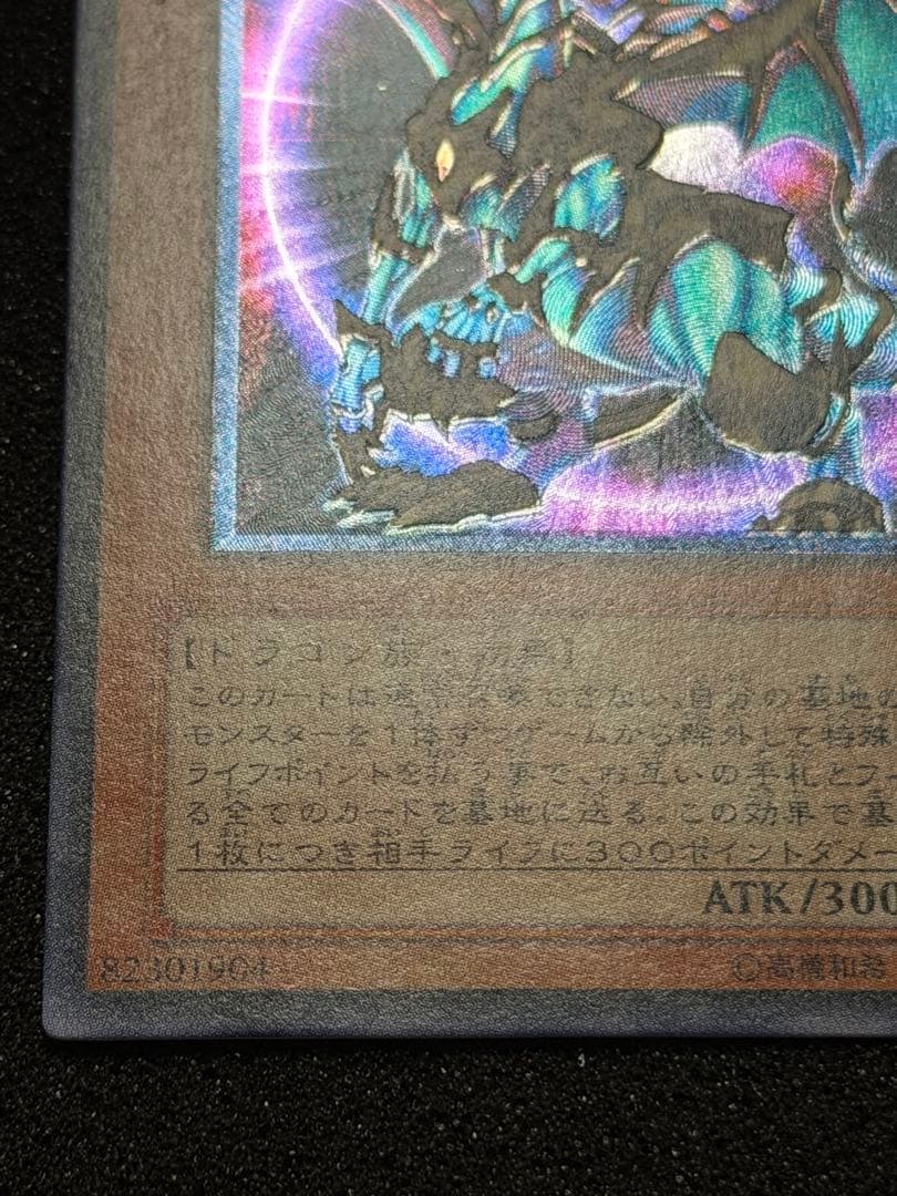 混沌帝龍－終焉の使者 レリーフ