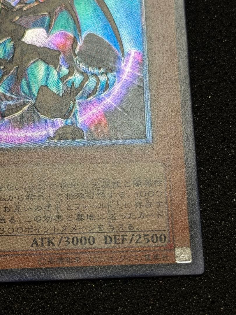 混沌帝龍－終焉の使者 レリーフ