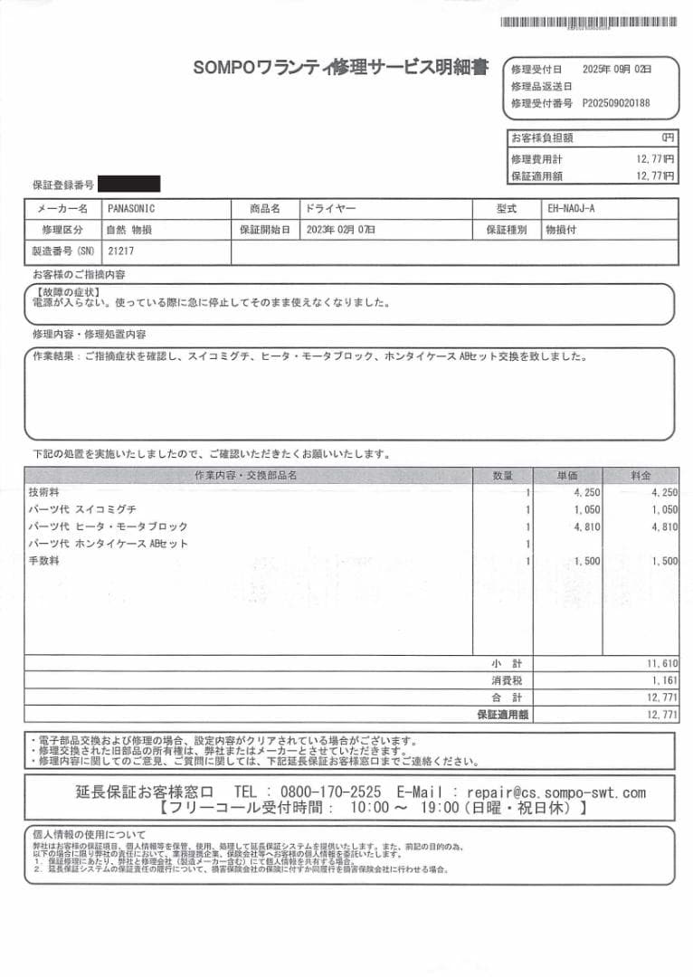 【修理済】Panasonic EH-NA0J ナノケア ヘアドライヤー ブラック