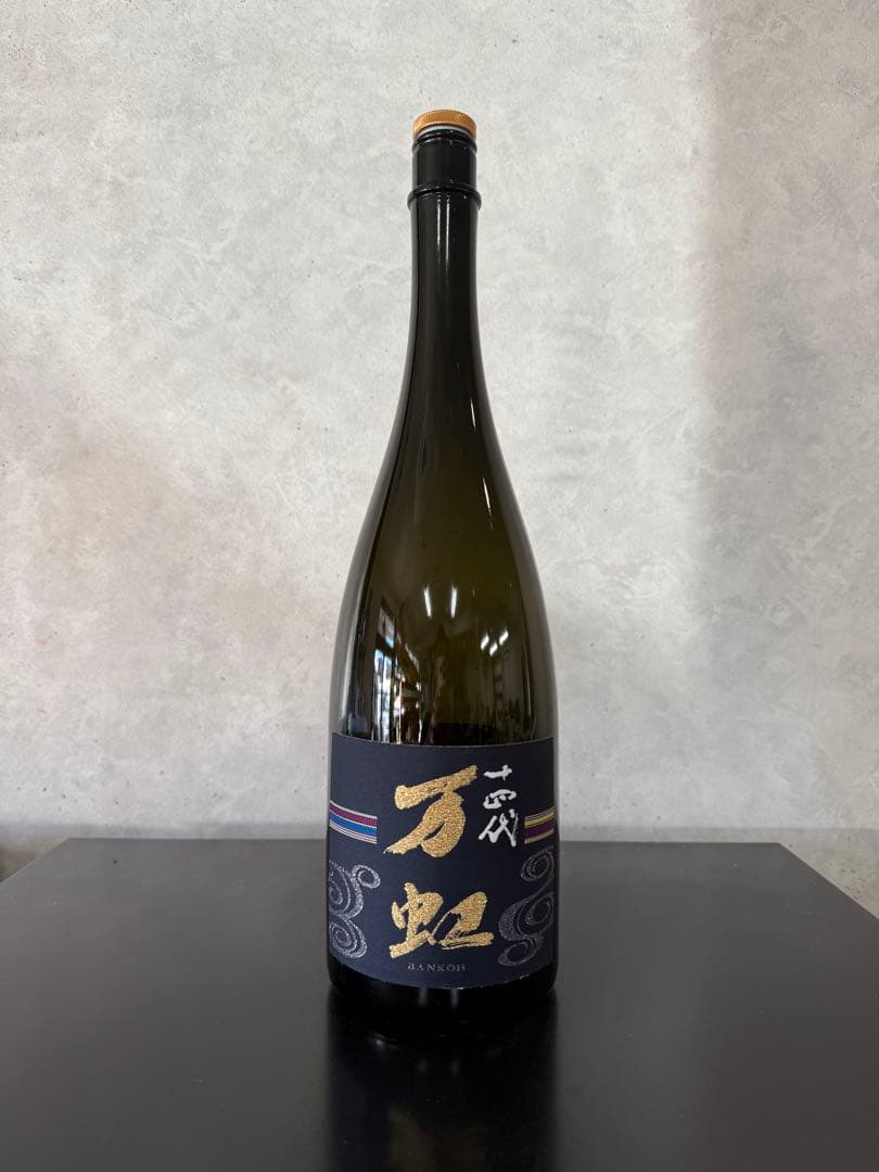 山*田様 万虹 BANKOH 1.5ℓ空瓶2025年7月製造