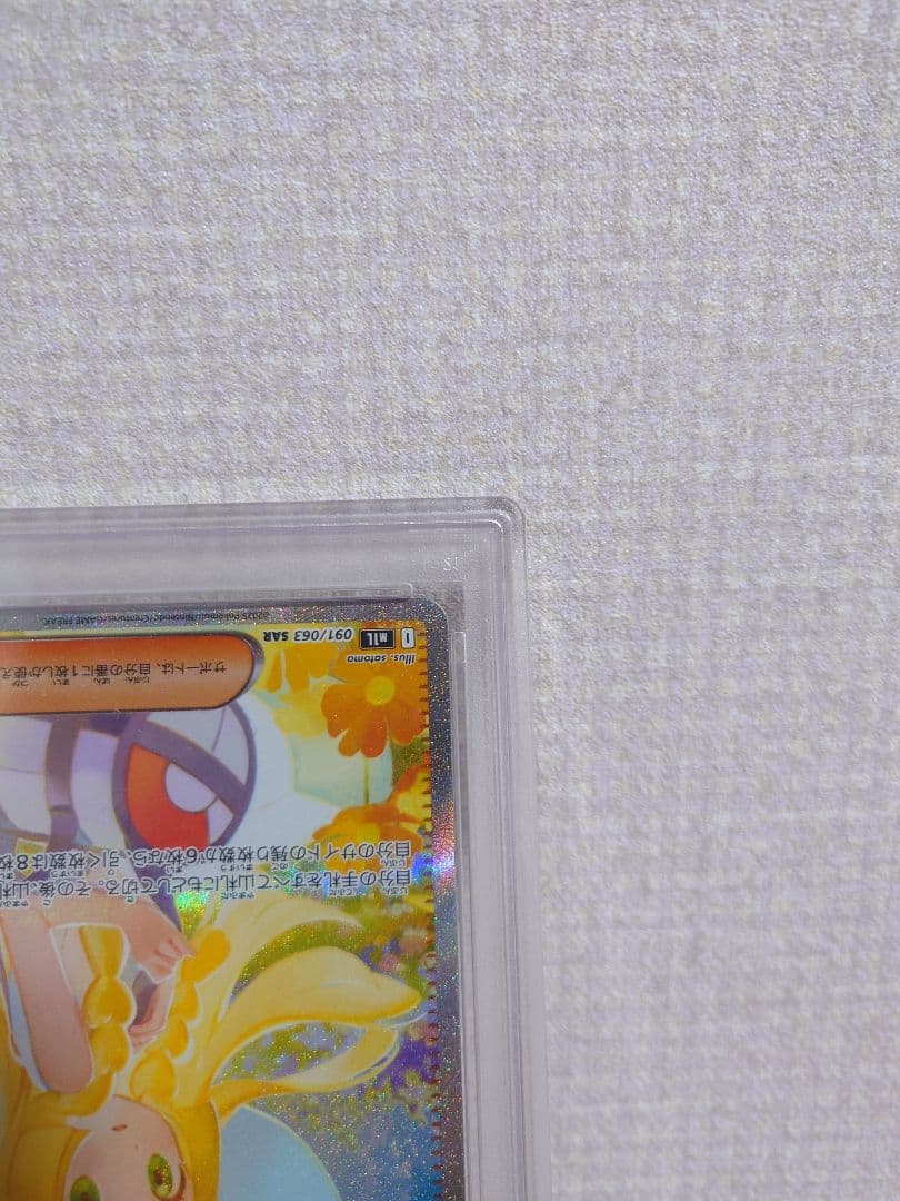 【値下げ】【PSA10】リーリエの決心 SAR＋オマケ