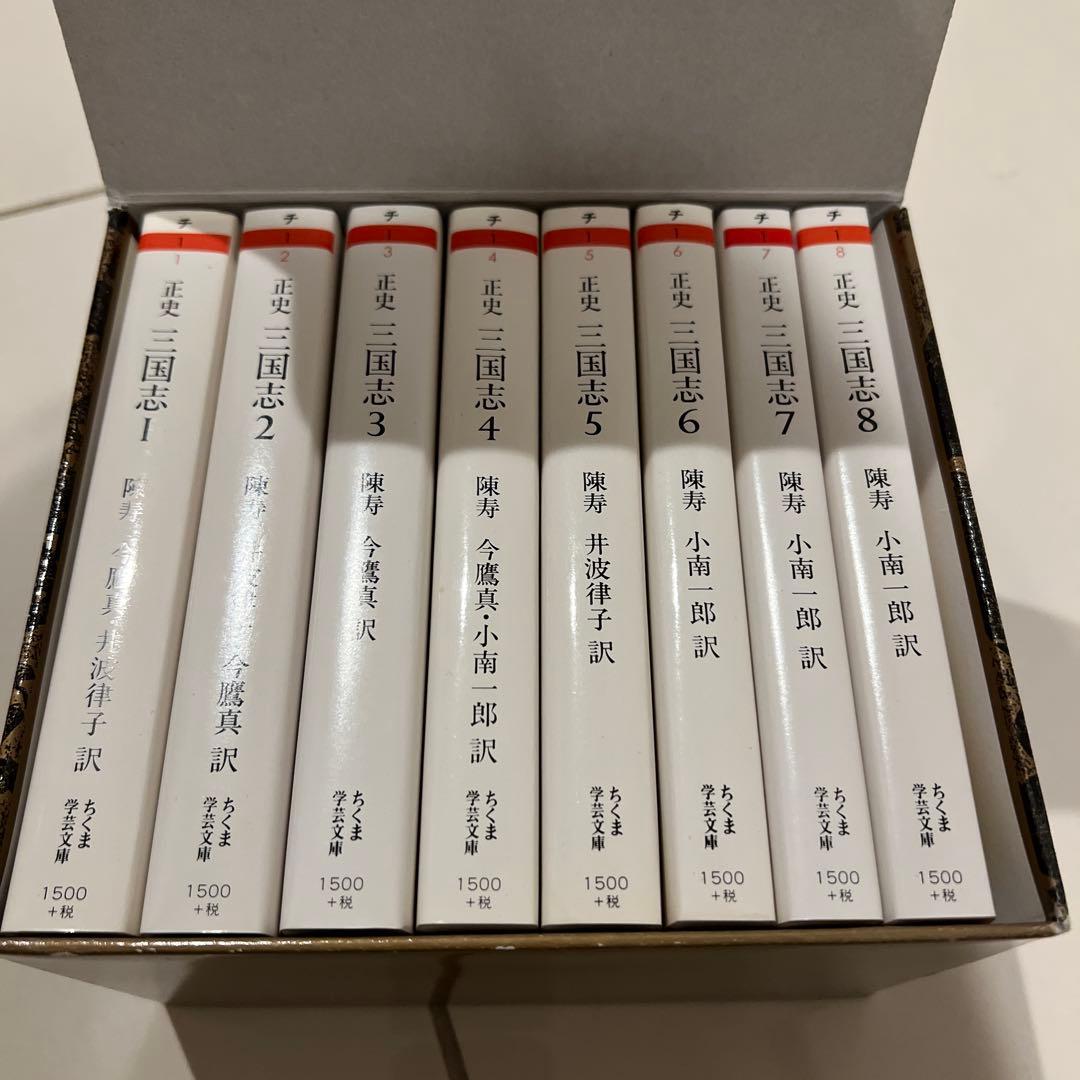 正史 三国志 全8冊セットちくま文芸文庫箱入り