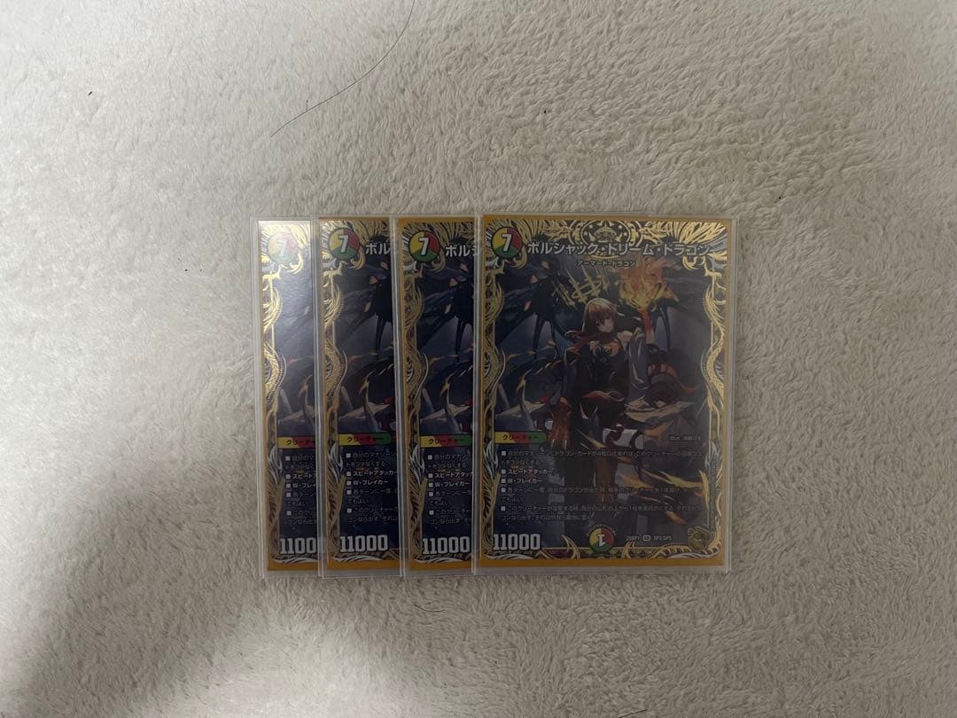 ボルシャックドリームドラゴン 金トレジャー4枚 デュエマ