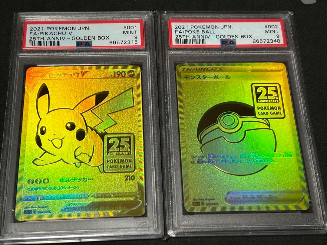 ポケモンカード psa9 ピカチュウ V & モンスターボールセット