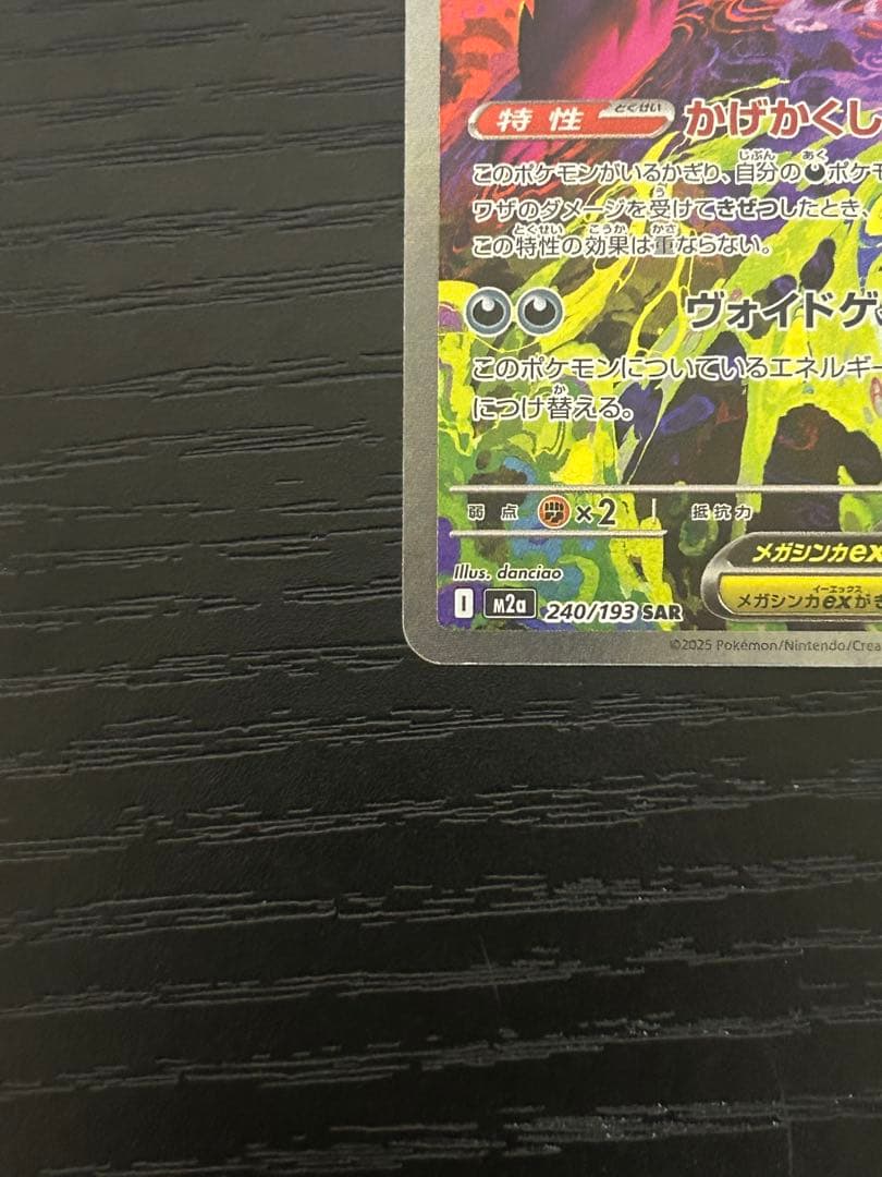 最終値下げ！メガゲンガーexsar ポケモンカード