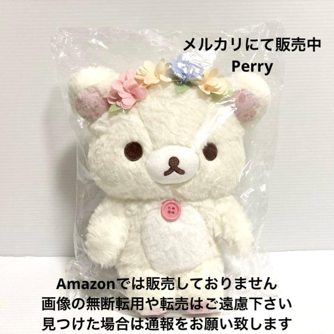 リラックマ　コリコグのフラワーティタイム　コリラックマ　あつめてぬいぐるみsお花