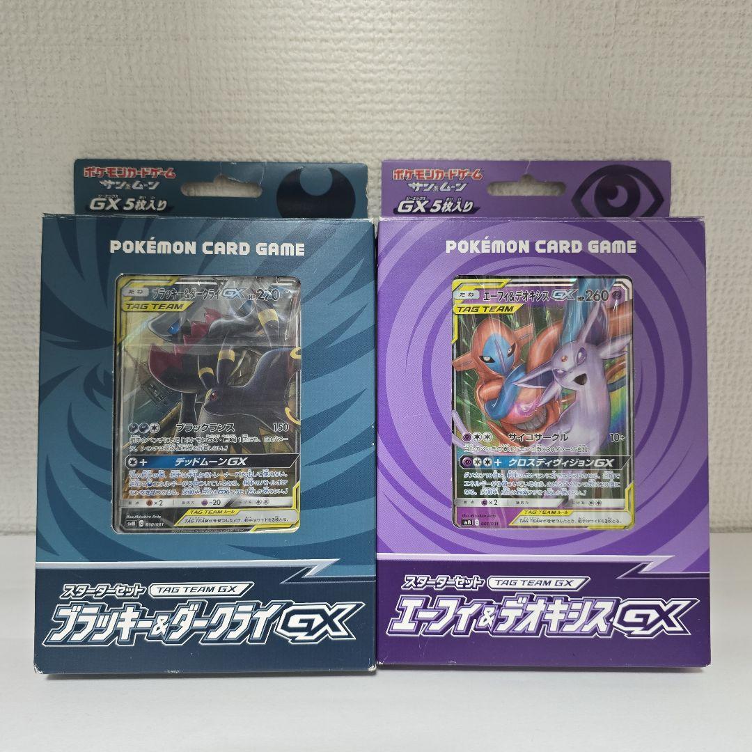 ブラック&ダークライGX エーフィ＆デオキシスGX スターターセット