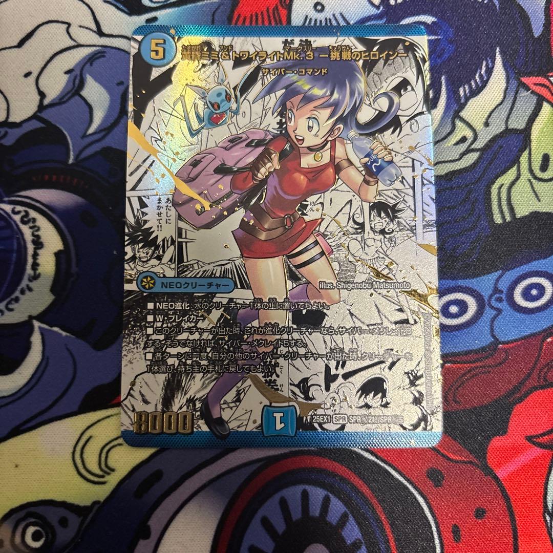 黄昏ミミ＆トワイライトMk.3挑戦のヒロイン シークレット 大先生レア