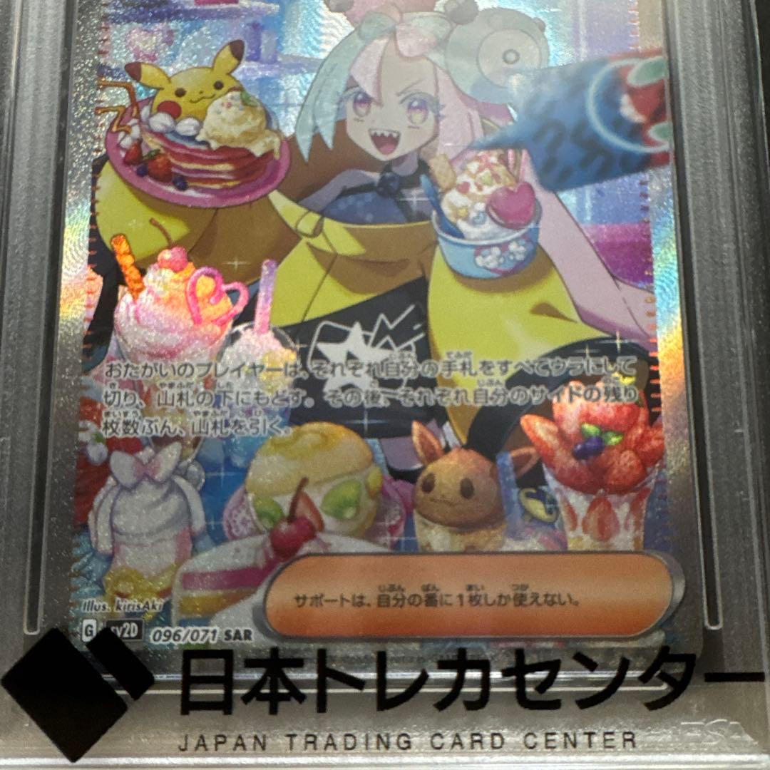 【PSA10】ナンジャモ　ポケモンカード