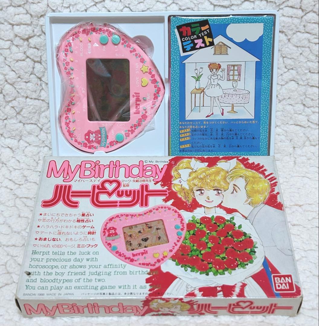 My Birthday ハーピット