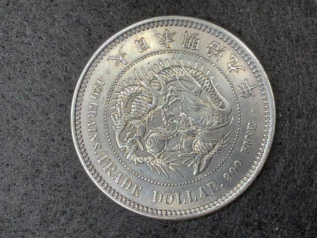 は*ん様 【オークション】 明治九年 9年 貿易銀 右丸銀 古銭 銀貨 希少 《